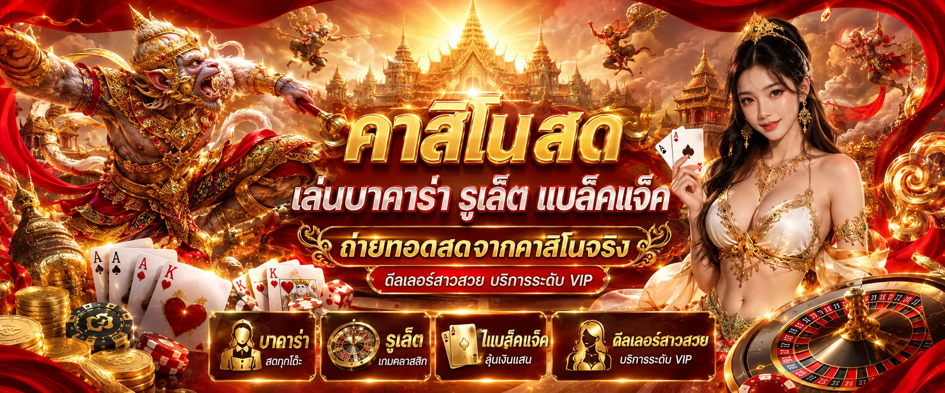คาสิโนออนไลน์ kingthai168 บาคาร่าสดดีลเลอร์คนไทย 24 ชม.