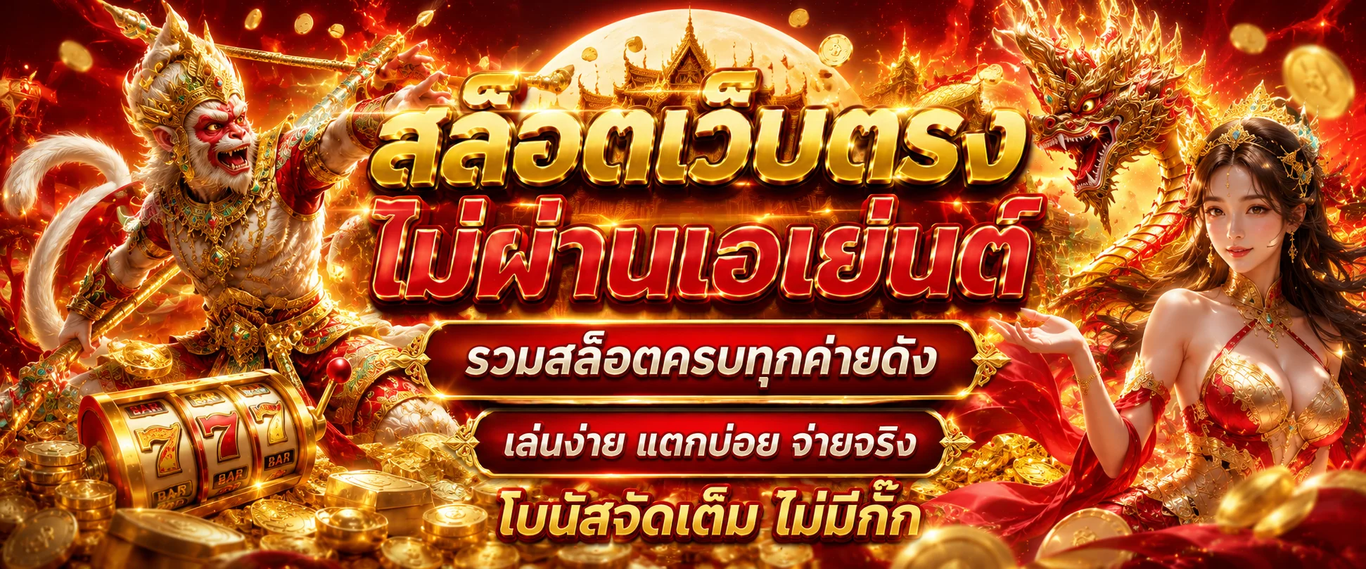 แบนเนอร์สล็อตออนไลน์ kingthai168 รวมค่ายดังแตกง่าย